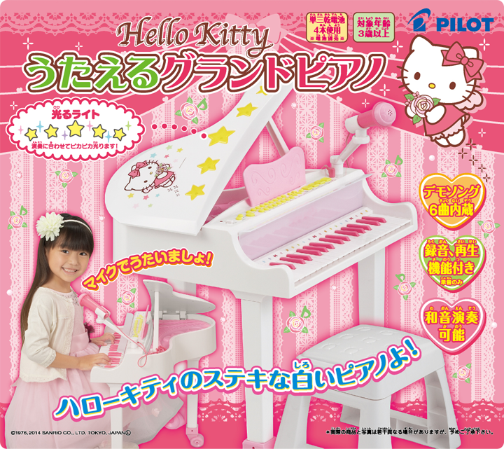 楽器シリーズ9月の新商品｜お知らせ｜パイロットのおもちゃ