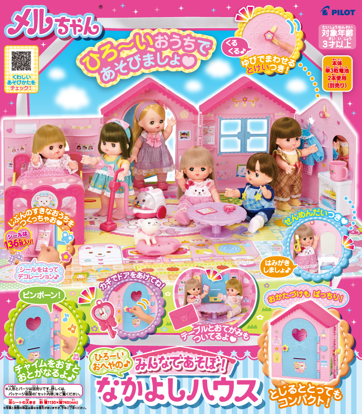 メルちゃん4月の新商品｜お知らせ｜パイロットのおもちゃ