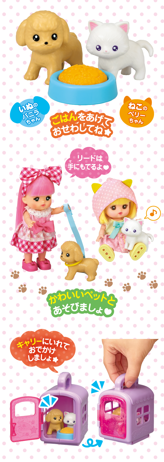 かわいい♡ペットおせわセット｜商品情報｜ポケットメルちゃん