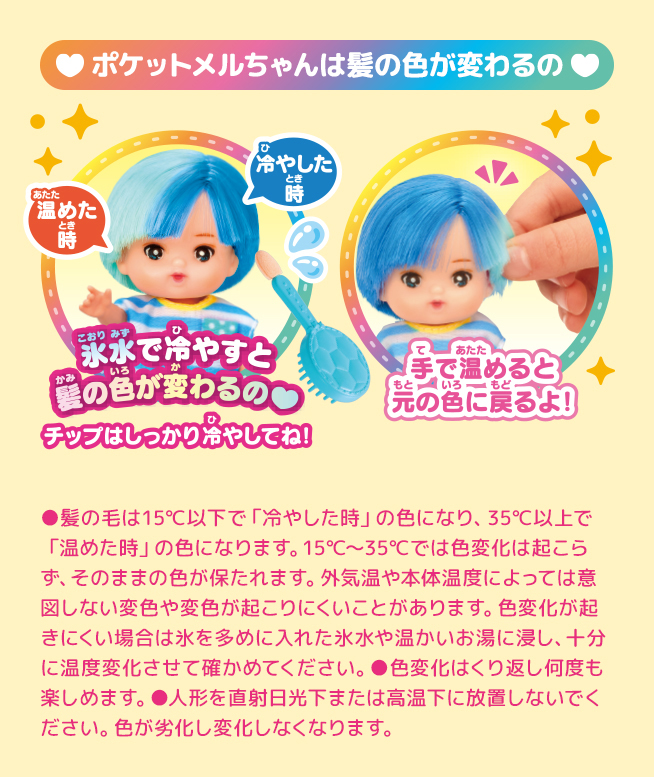 ラムネくん｜商品情報｜ポケットメルちゃん（ポケメル）｜パイロットの