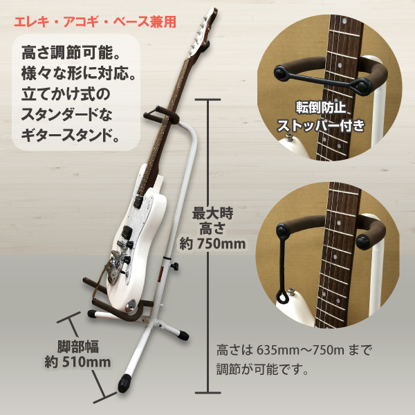 同梱不可・個別送料880円】ギタースタンド カラー/ホワイト|店舗備品