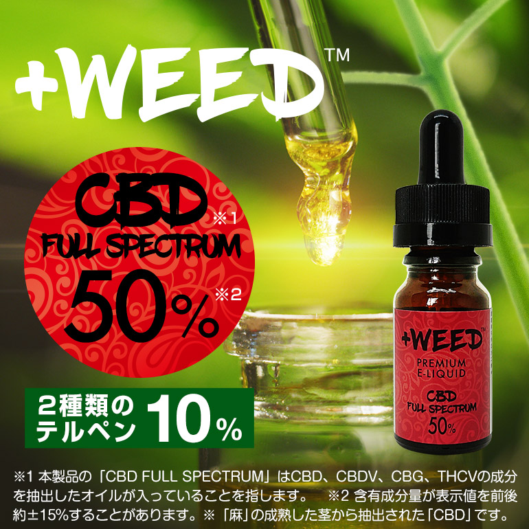 プラスウィード E-リキッド CBDフルスペクトラム50%＜ネイチャー