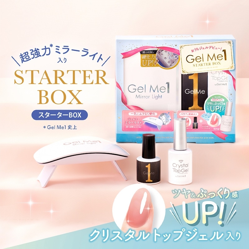 GelMe1 ジェルミーワン スターターボックス
