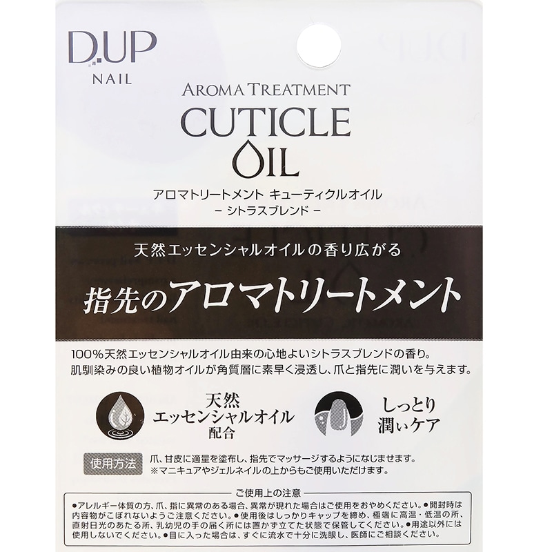 D-UP ディーアップ アロマトリートメントキューティクルオイル