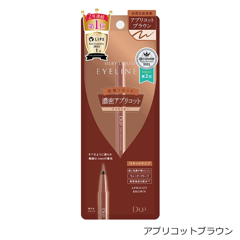 D-UP ディーアップ シルキーリキッドアイライナー