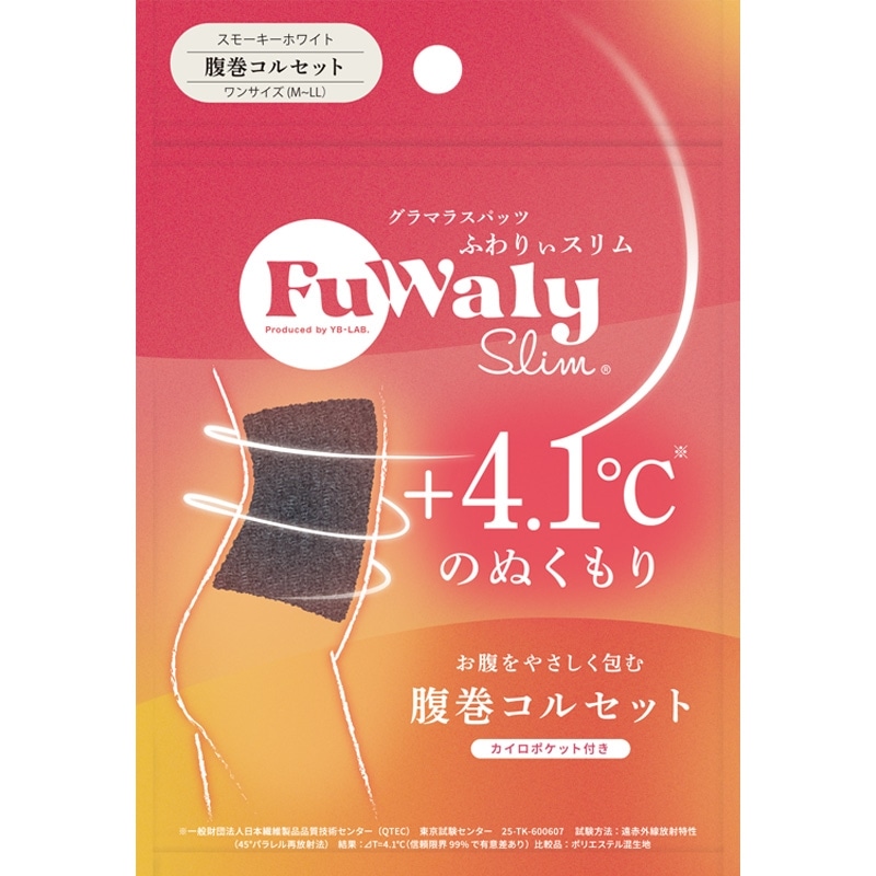 グラマラスパッツ Fuwaly Slim ふわりぃスリム 腹巻コルセット