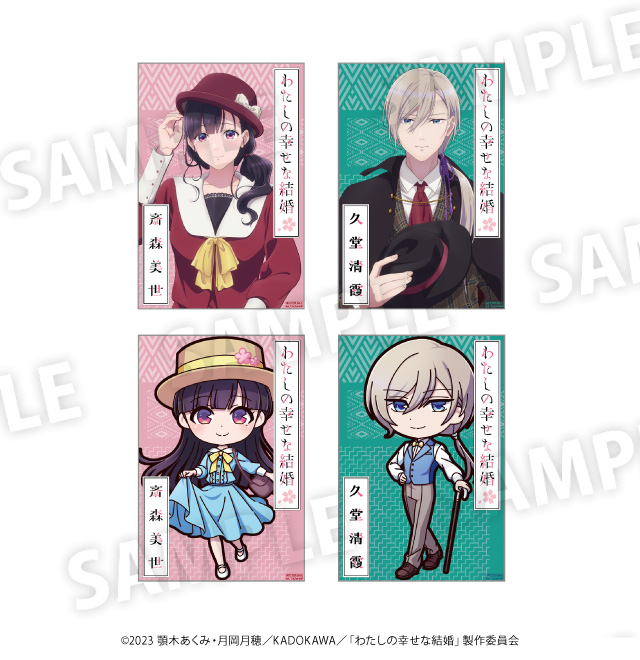 アニメ「わたしの幸せな結婚」×ドン・キホーテ限定［マジドリくじ