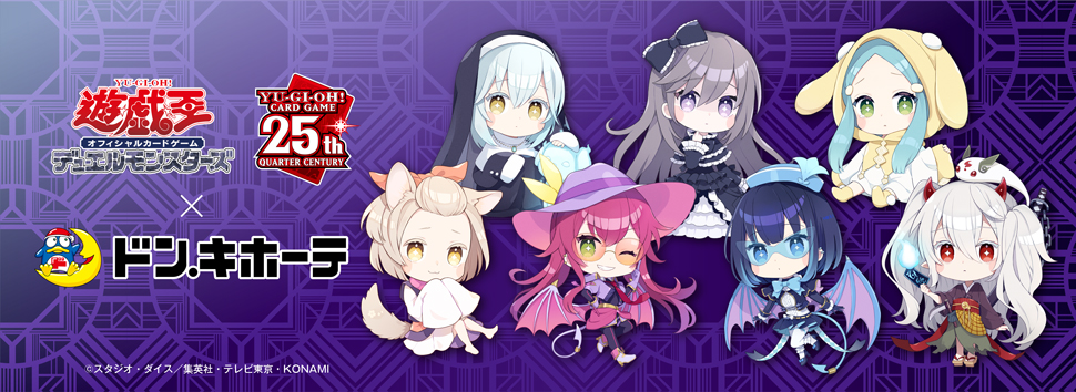 遊戯王カードゲーム25周年 ×ドン・キホーテ 限定コラボグッズ第2弾が