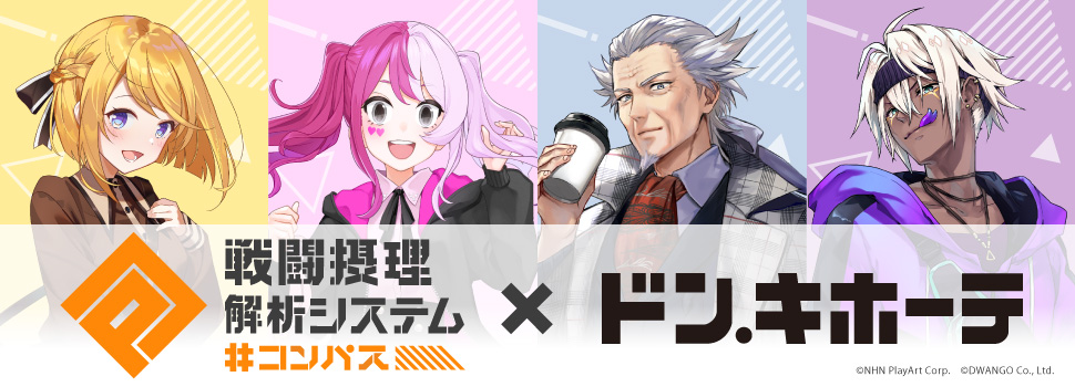 コンパス×ドン・キホーテ POP UP SHOP コラボグッズ発売決定！｜驚安の