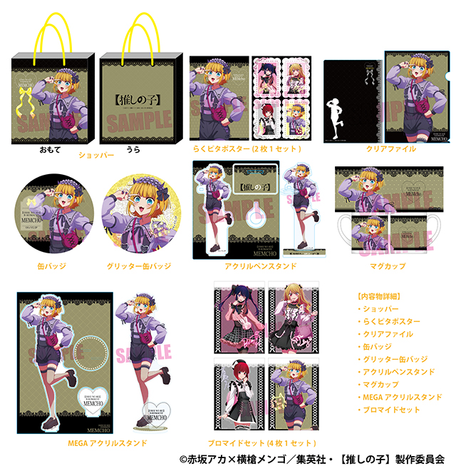 TVアニメ【推しの子】の推し袋が発売！｜驚安の殿堂 ドン・キホーテ