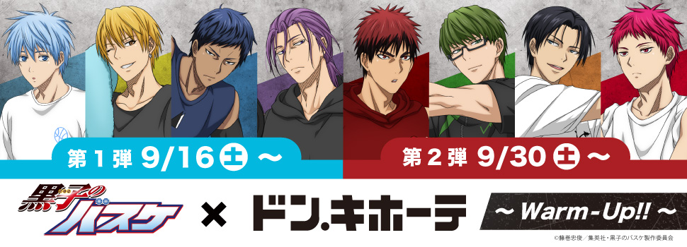 アニメ「黒子のバスケ」×ドン・キホーテ POP UP SHOP ～Warm-Up