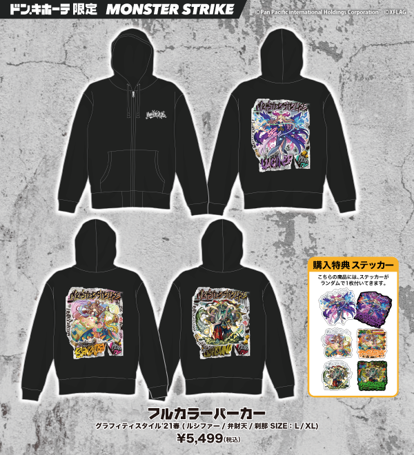 ドン・キホーテ×モンスターストライク『驚絶！モンスト春祭2021』開催