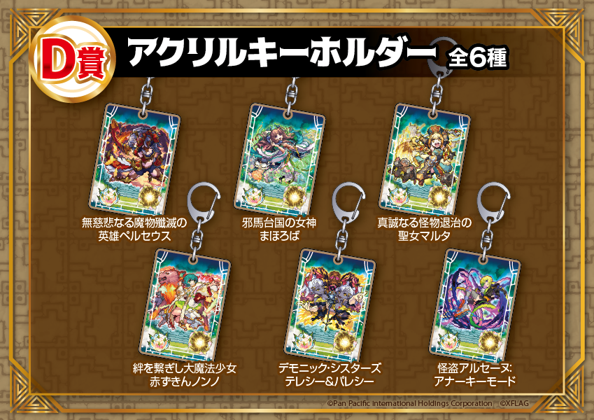 ドン・キホーテ×モンスターストライク『驚絶！モンスト春祭2021』開催