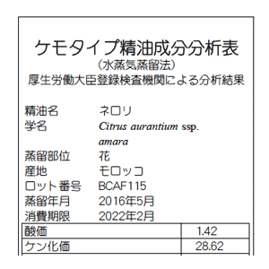 ネロリ – プラナロム エッセンシャルオイル・精油｜健草医学舎