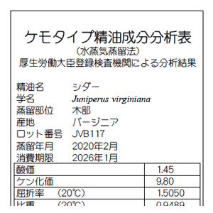 シダー – プラナロム エッセンシャルオイル・精油｜健草医学舎
