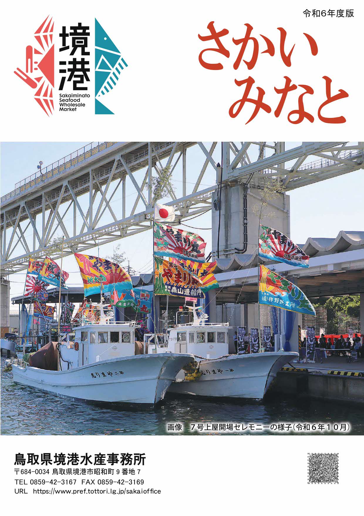 境漁港の紹介パンフレット/とりネット/鳥取県公式サイト