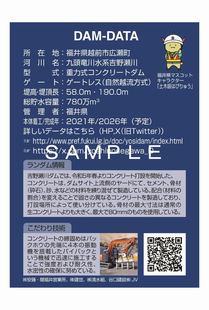 ダムカードについて | 福井県ホームページ