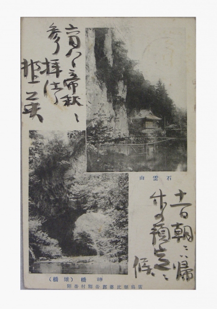 重要な歴史資料 矢野 橋村から白井烟嵓様の手紙 日本大正，昭和の画家