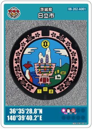 茨城県内のマンホールカード一覧／茨城県