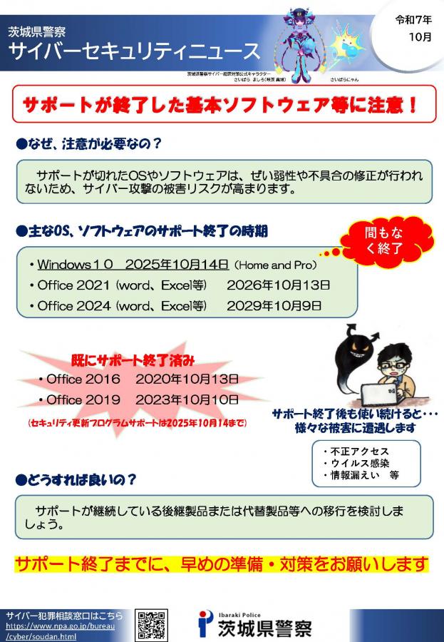 サイバーコンテンツ／茨城県警察