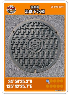 マンホールカードの配布／京都府ホームページ