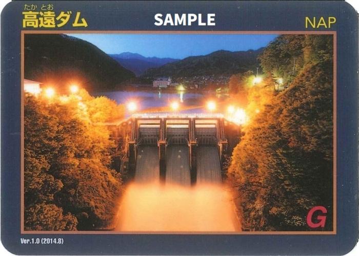ダムカードの配布（企業局管理ダム）について／長野県