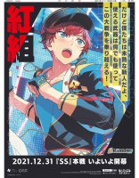 あんさんぶるスターズ！！『SS』本戦開幕｜新聞広告データアーカイブ