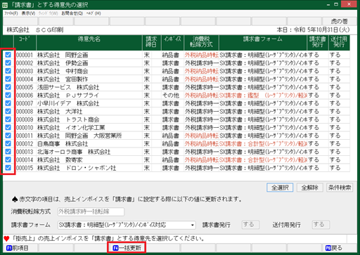 オンラインQ＆A > SX2 > 売上インボイスとする書類の設定変更方法