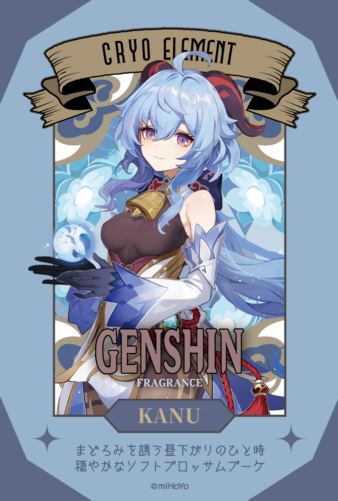 primaniacs - 「原神」フレグランス