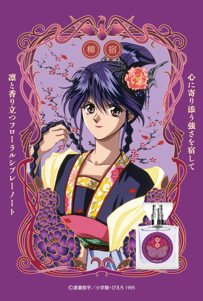 primaniacs - 「ふしぎ遊戯」フレグランス