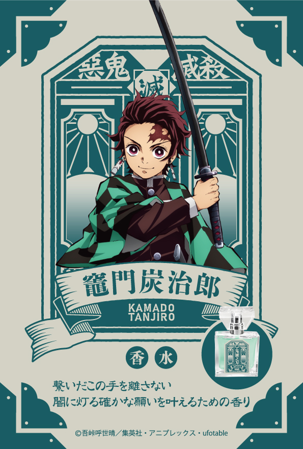 primaniacs - 「鬼滅の刃」フレグランス（新装版）