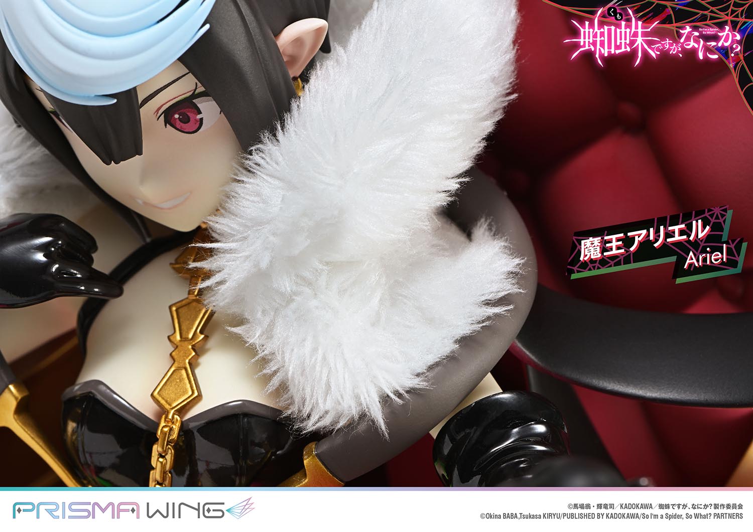 魔王アリエル | フィギュア | プライム1スタジオ