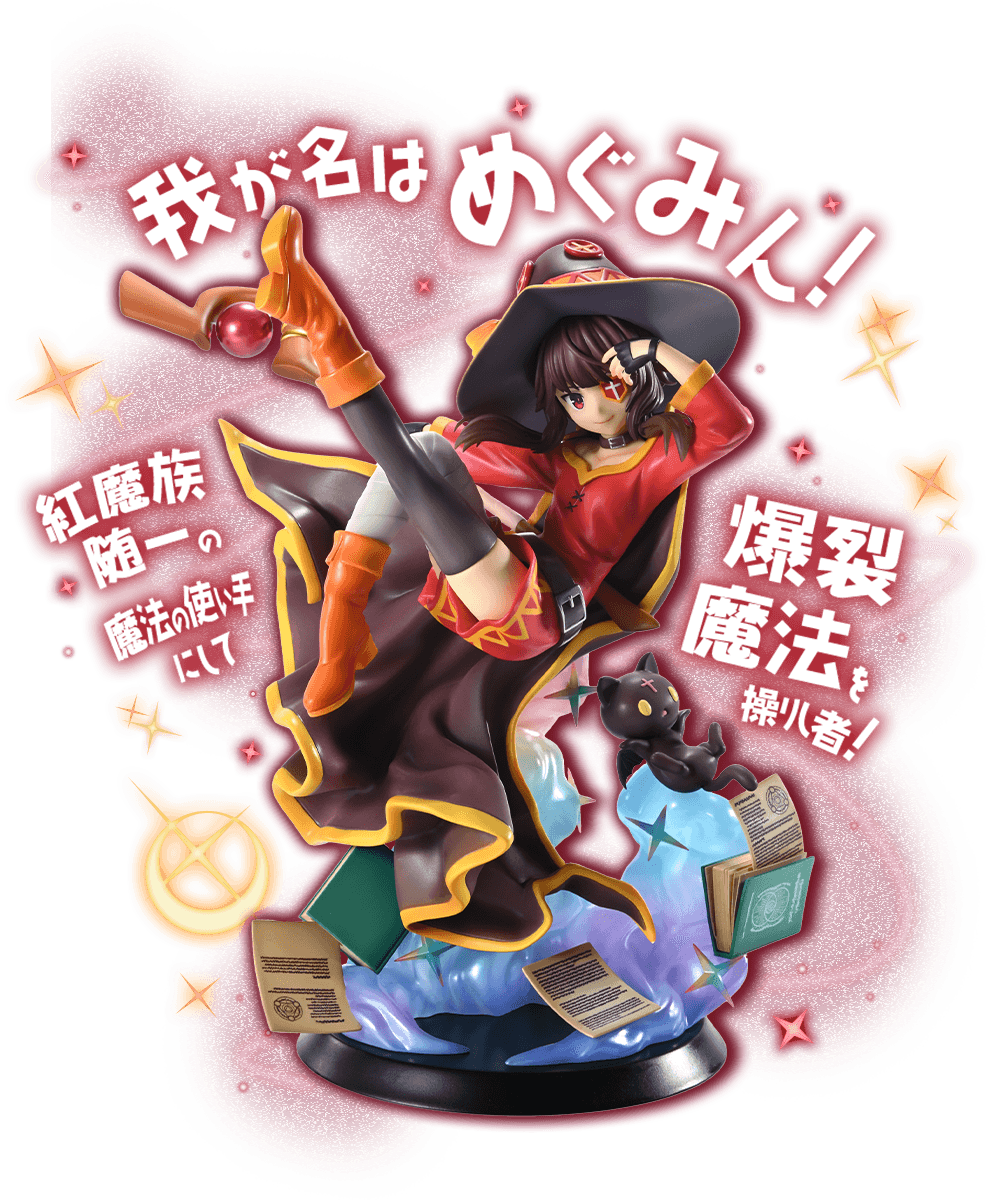 PRISMA WING TVアニメ「この素晴らしい世界に爆焔を！」 めぐみん 1/7