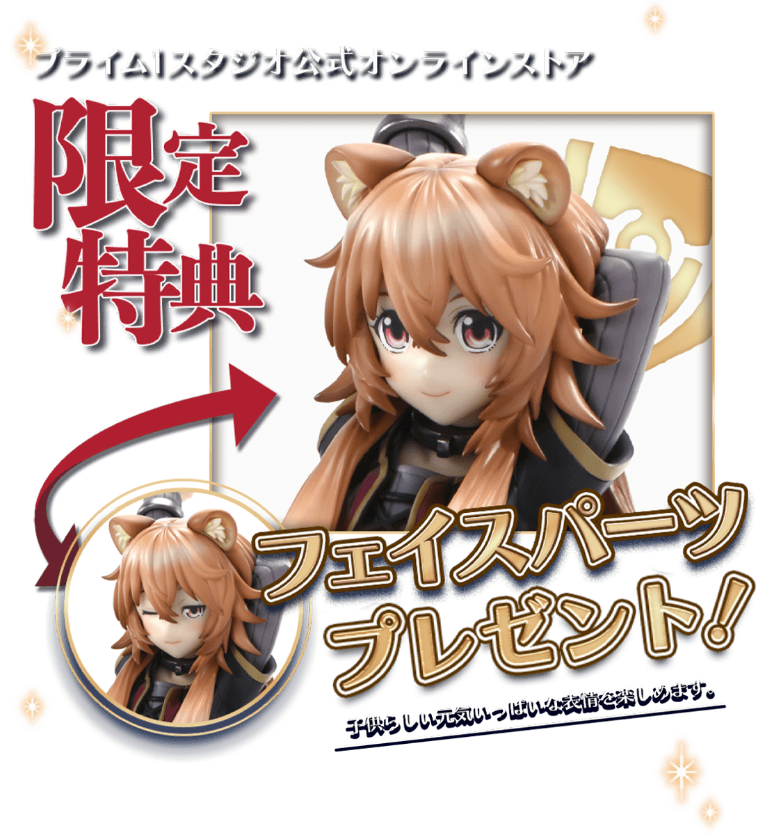 PRISMA WING 盾の勇者の成り上がり Season 2 ラフタリア 幼少期 Ver. 1