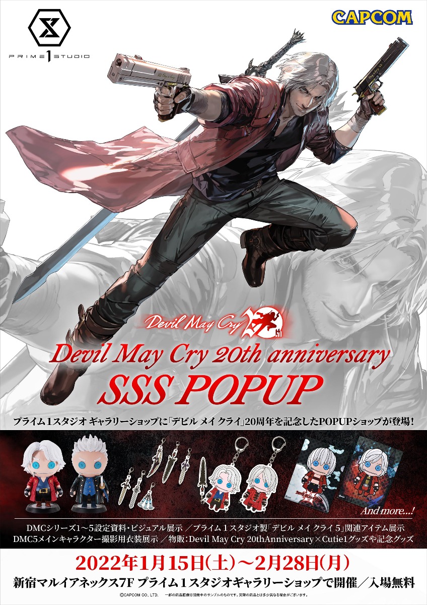 デビル メイ クライシリーズ20周年記念イベント 『Devil May Cry 20th