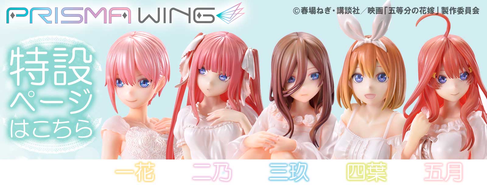 中野五姉妹 コンプリートセット | フィギュア | プライム1スタジオ