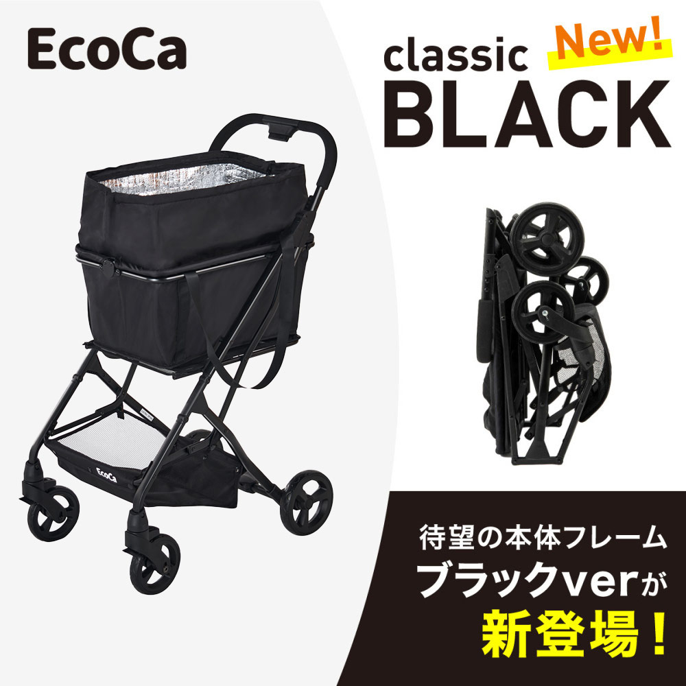 セット】Ecoca エコカ クラシックブラック（本体＋保冷バッグ
