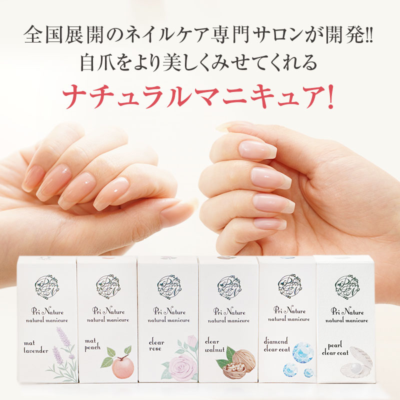 ナチュラルマニキュア|ネイルケアサロン「プリナチュール」の天然