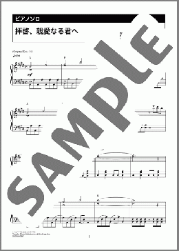 楽譜一覧】拝啓、親愛なる君へ Novelbright - ヤマハ「ぷりんと楽譜」