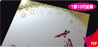 サマー箔押しセット