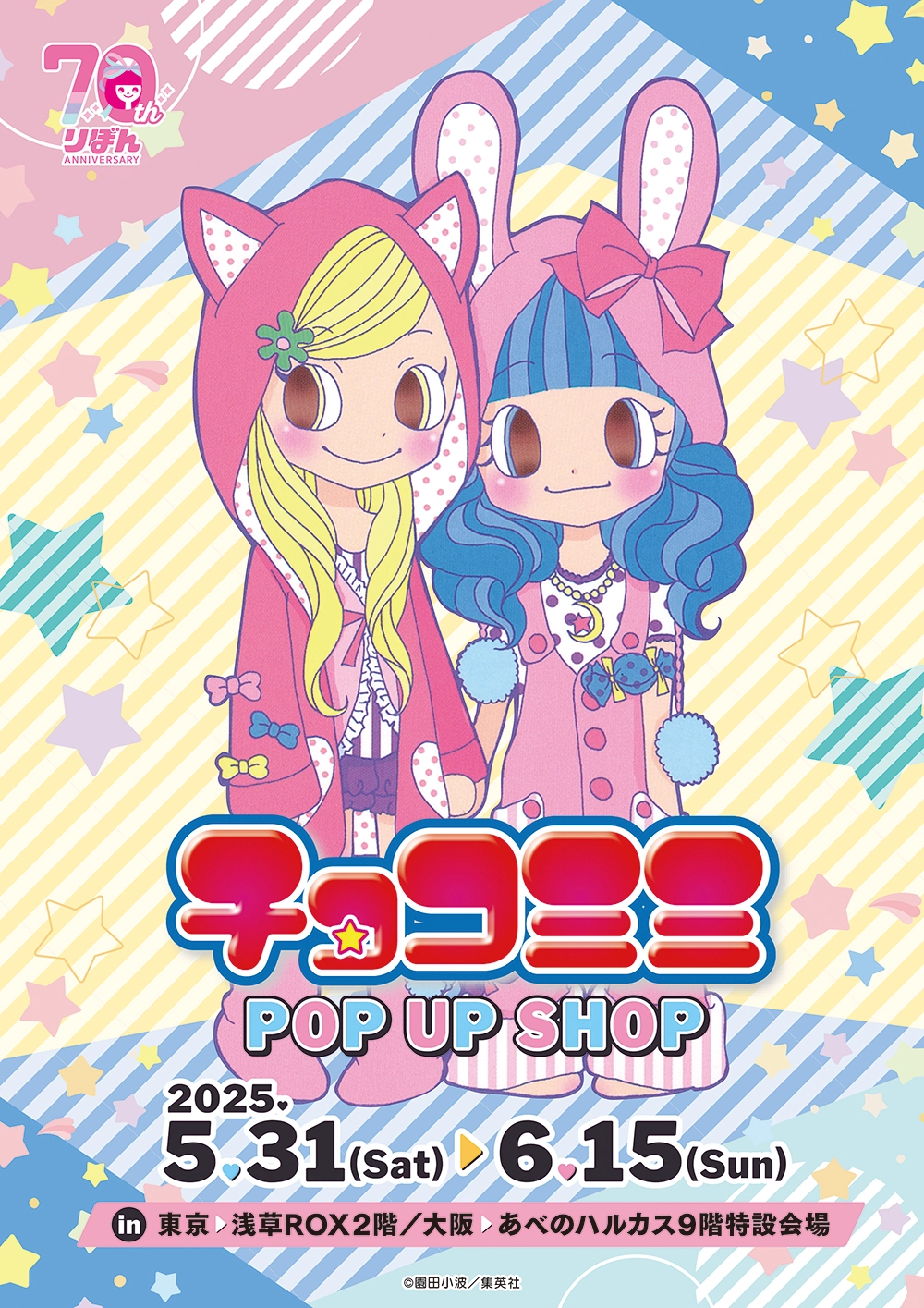 チョコミミPOP UP SHOP ┃ プリンセスカフェ公式