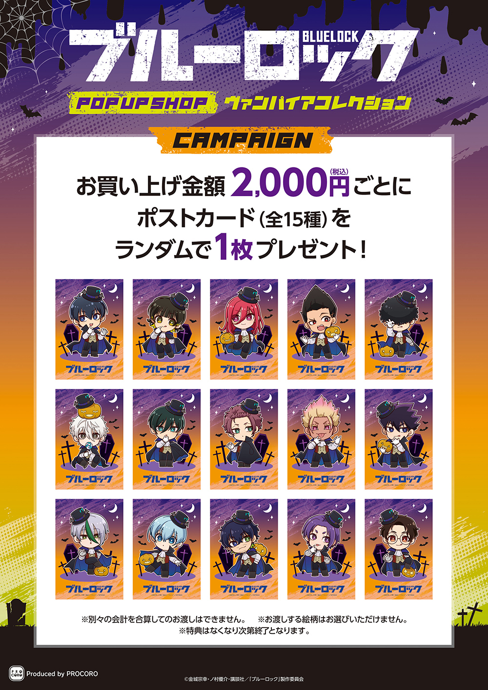 TVアニメ『ブルーロック』ポップアップショップ ┃ プリンセスカフェ公式