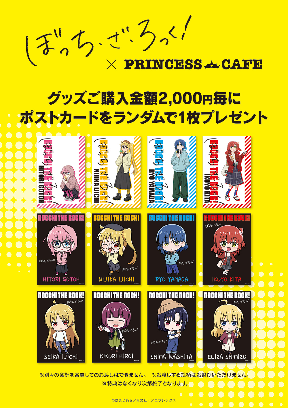 ぼっち・ざ・ろっく ポップアップショップ┃プリンセスカフェショップ