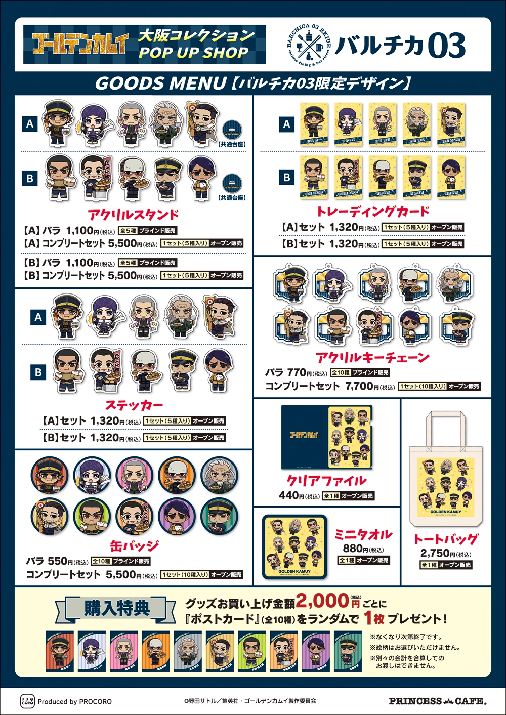 TVアニメ『ゴールデンカムイ』 POP UP SHOP ┃ プリンセスカフェ公式