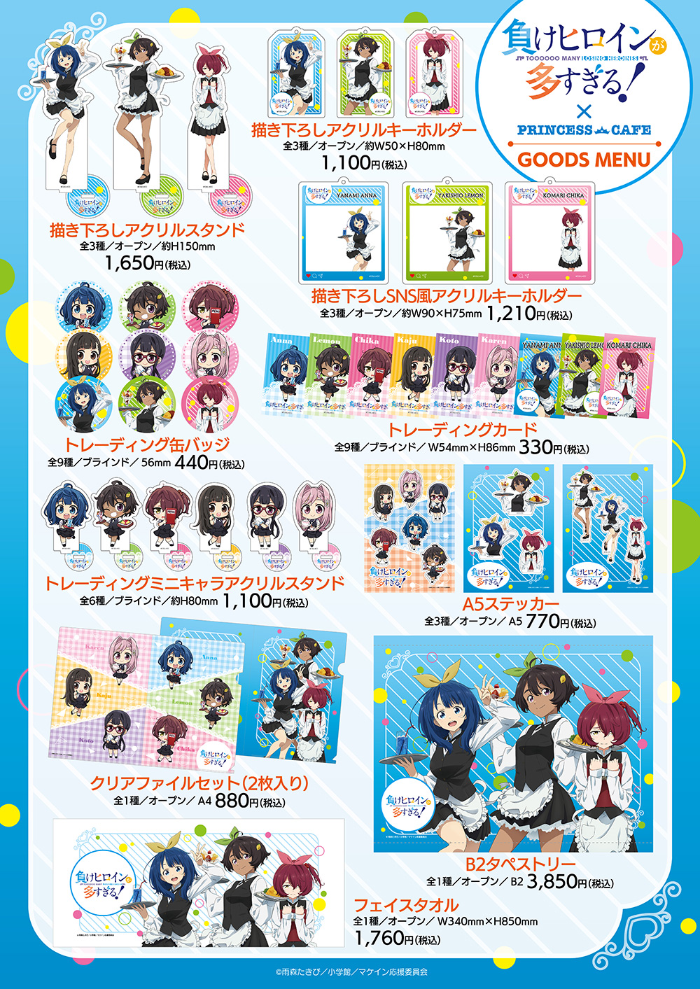 TVアニメ「負けヒロインが多すぎる！」×プリンセスカフェ