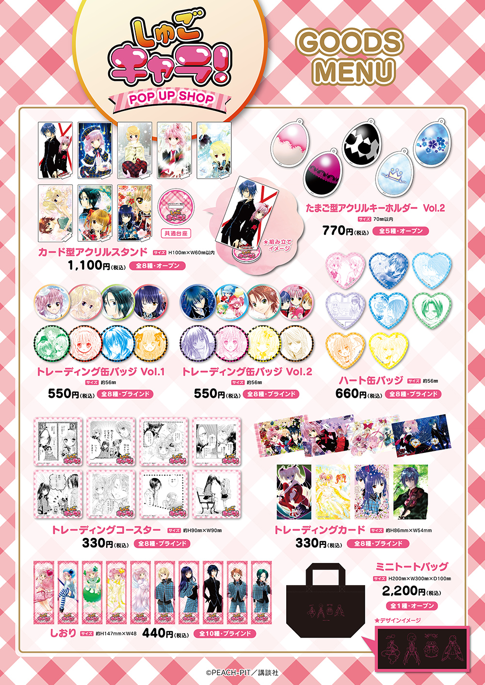 しゅごキャラ！ ポップアップショップ ┃ プリンセスカフェ公式