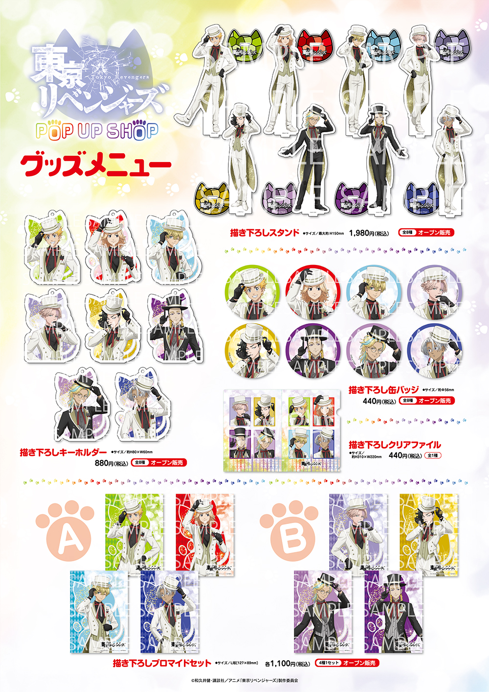 TVアニメ『東京リベンジャーズ』ポップアップショップ ┃ プリンセス