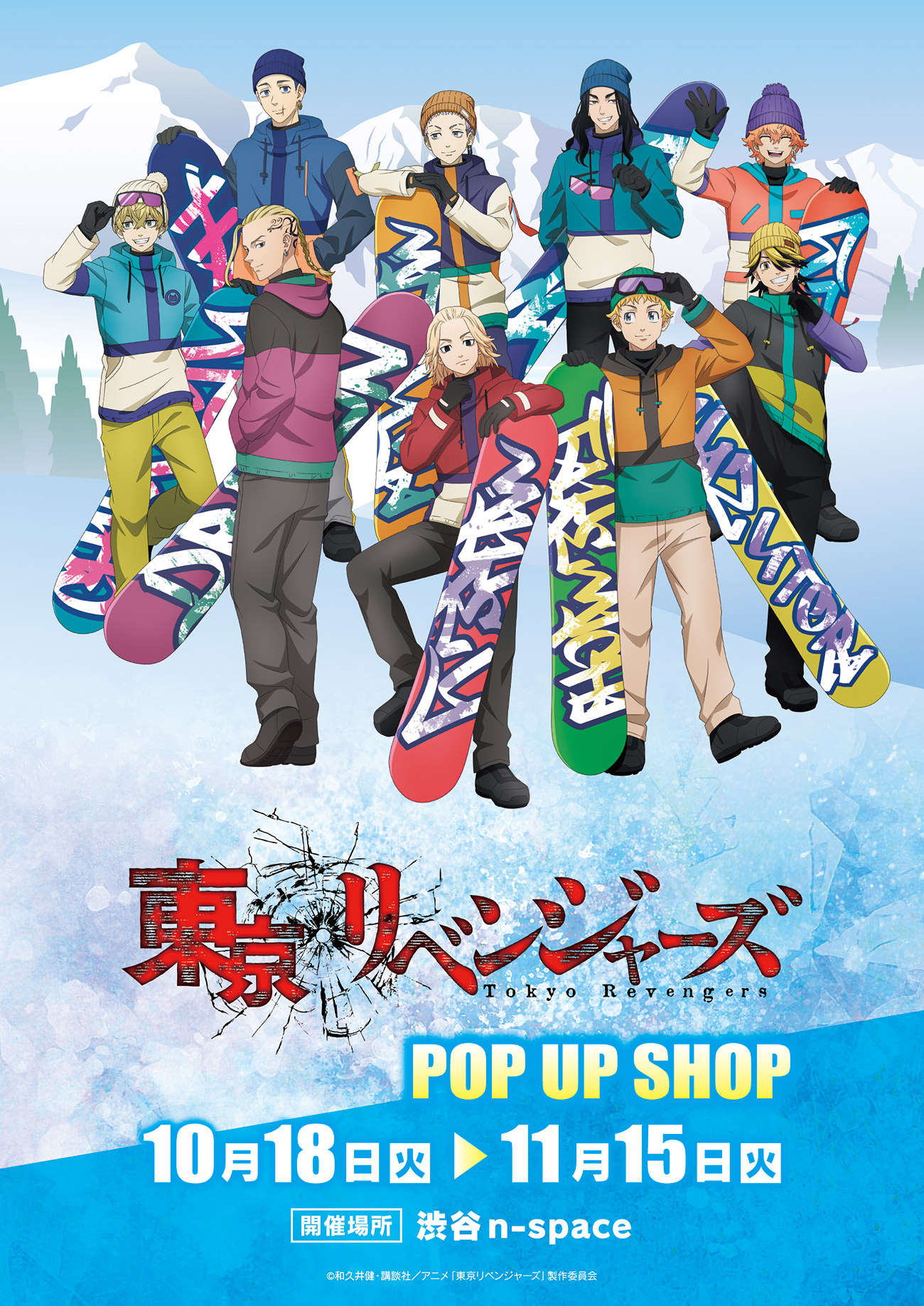 東京リベンジャーズ』 POPUPショップ┃プリンセスカフェショップ