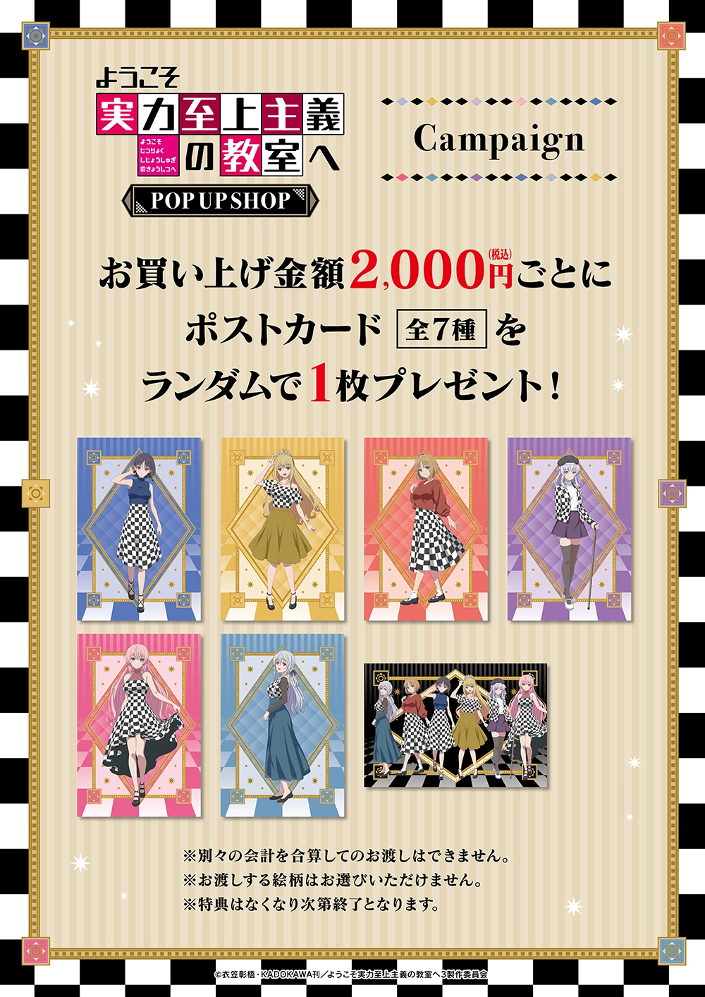 TVアニメ「ようこそ実力至上主義の教室へ」POP UP SHOP ┃ プリンセス