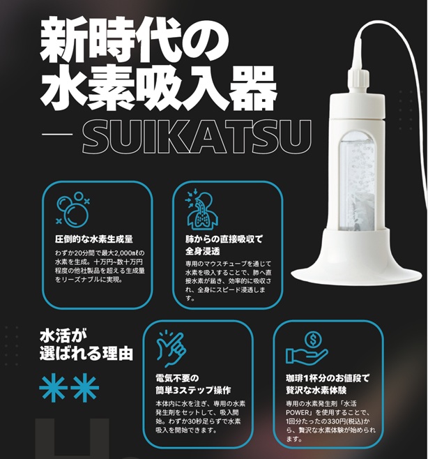 健康博覧会2025で水活初出展！話題の水素吸入を無料体験 – 株式会社